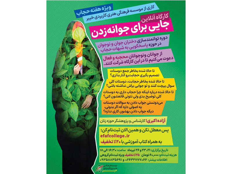 هنر تربیت عفیفانه