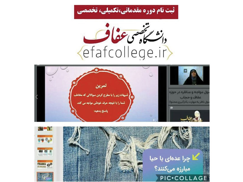 دانشگاه تخصصصی عفاف