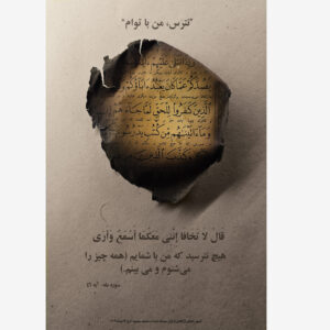 رزق معنوی ماه رمضان 1404(آیات سوخته)